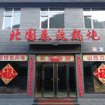 五台山北国春酒店酒店提供图片