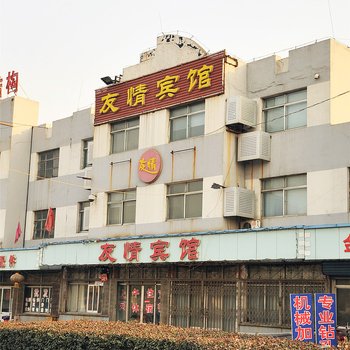 淄博友情宾馆