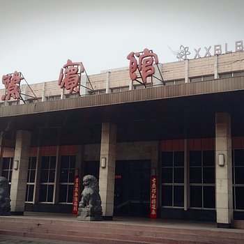 新乡市凤泉区白鹭宾馆酒店提供图片