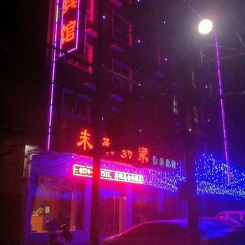 禹州未来易家快捷宾馆酒店提供图片