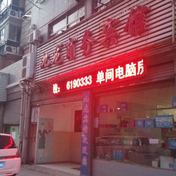 无为县九龙宾馆酒店提供图片