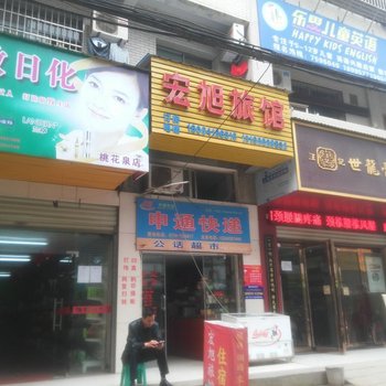 阳新宏旭旅馆酒店提供图片