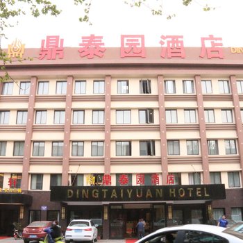 仪征鼎泰园酒店酒店提供图片