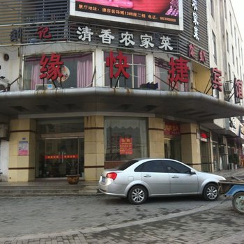 建湖天缘快捷宾馆酒店提供图片