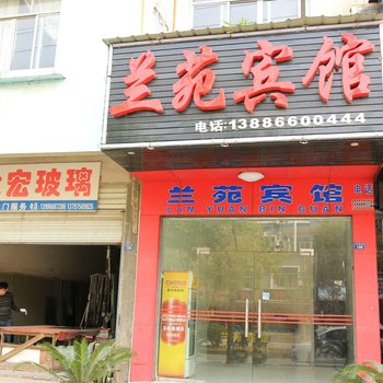 石首兰苑宾馆酒店提供图片