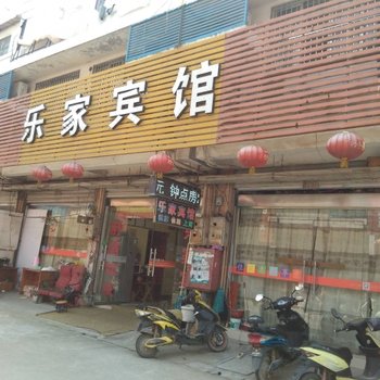 安庆乐家宾馆酒店提供图片