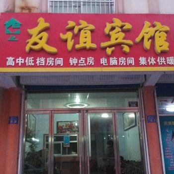 莱芜友谊宾馆酒店提供图片