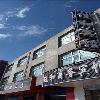 贵南佳和商务宾馆