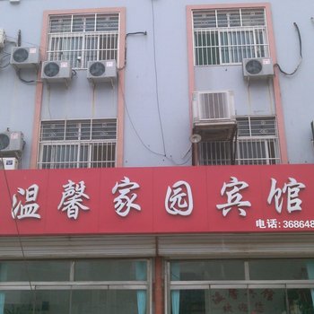 夏津温馨家园宾馆酒店提供图片