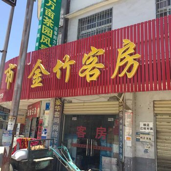 随县金竹客房酒店提供图片