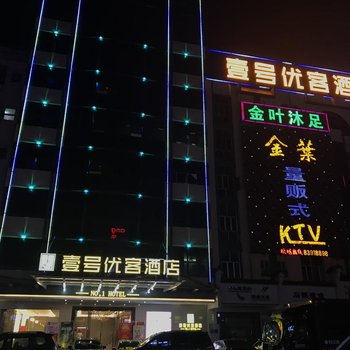 壹号优客酒店(东莞常平大道店)