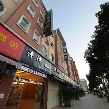 保山沣泽围棋文化主题酒店酒店提供图片