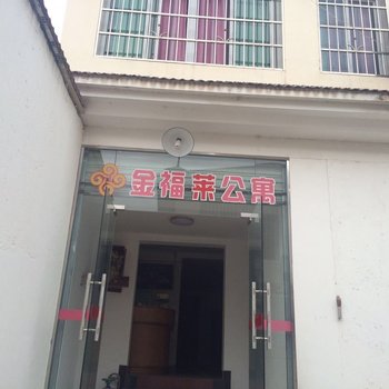 株洲金福莱公寓酒店提供图片