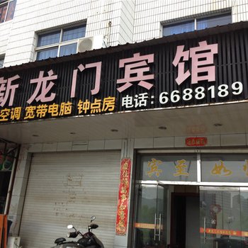 龙岩长汀新龙门宾馆酒店提供图片