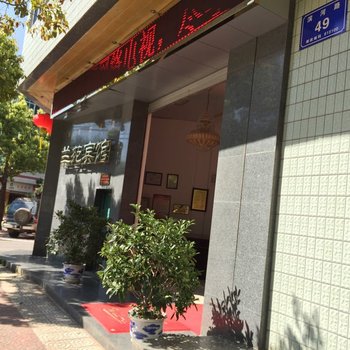 凉山兰宛宾馆酒店提供图片