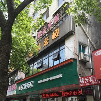 安乡锦云宾馆酒店提供图片