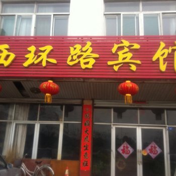 章丘西环路宾馆酒店提供图片