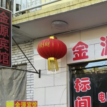 兴县金源宾馆酒店提供图片