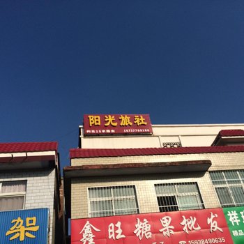 南阳阳光旅社酒店提供图片