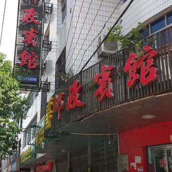 攸县邮政宾馆