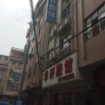 梧州藤县华轩旅馆酒店提供图片