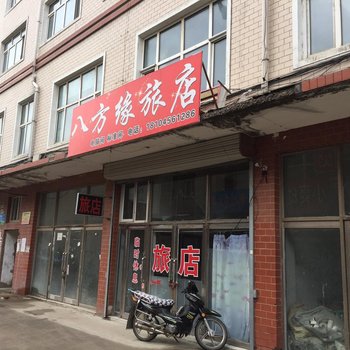 嫩江八方缘旅店酒店提供图片