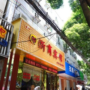 崇左市浙商宾馆酒店提供图片