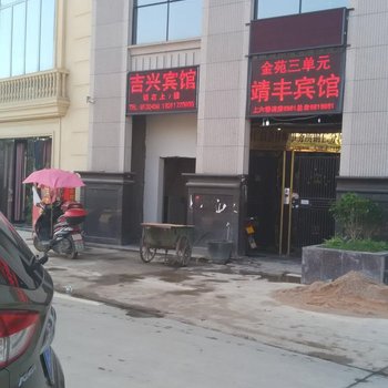 铜仁靖丰宾馆酒店提供图片