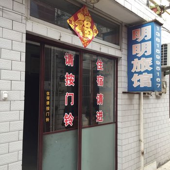 泰兴明明旅馆酒店提供图片