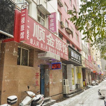 承德顺金旅馆