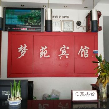 雅安梦苑宾馆酒店提供图片