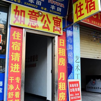 河源如意公寓