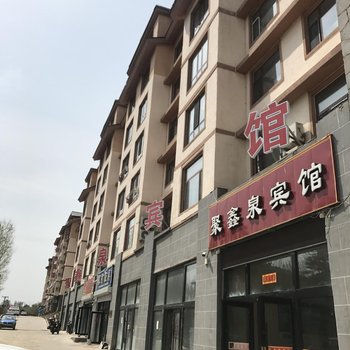 安图聚鑫泉宾馆酒店提供图片