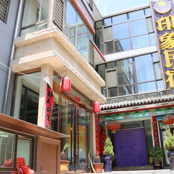 五台山印象民宿酒店提供图片