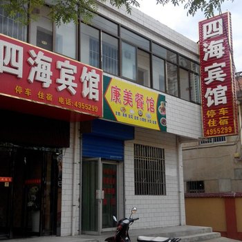 太白县四海宾馆酒店提供图片