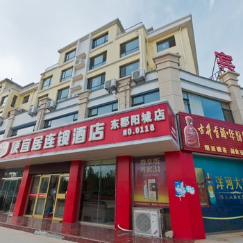 阳信便宜居连锁酒店(东郡阳城店)酒店提供图片