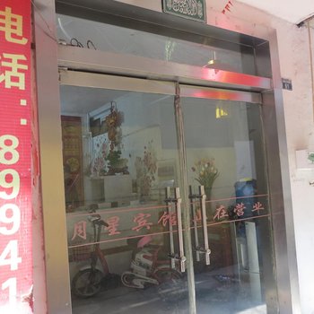 沛县大屯镇月星宾馆酒店提供图片