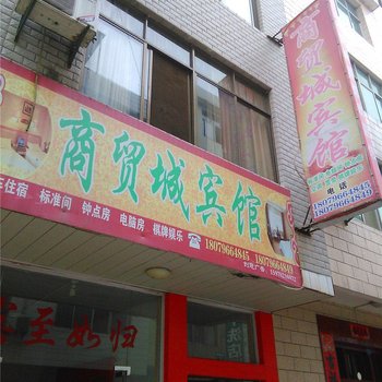 遂川商贸城宾馆