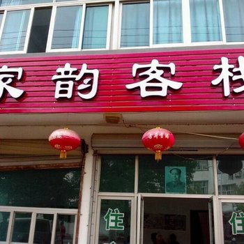歙县深渡家韵客栈