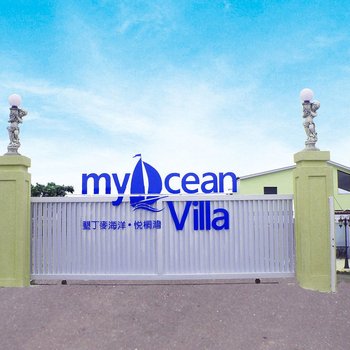 屏东垦丁麦海洋Villa