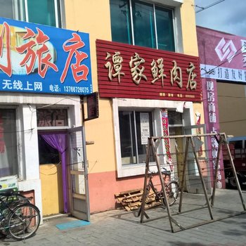 伊春红利旅店