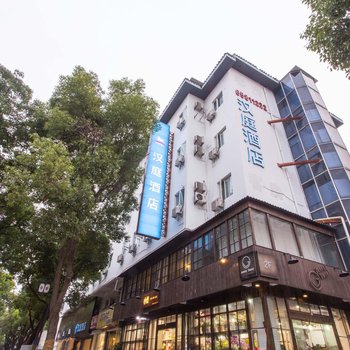 汉庭酒店(苏州观前养育巷地铁站店)