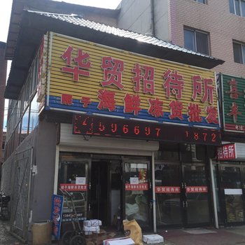 加格达奇华贸招待所酒店提供图片