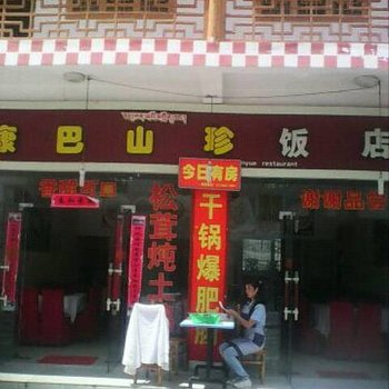 甘孜海螺沟康巴山珍饭店酒店提供图片