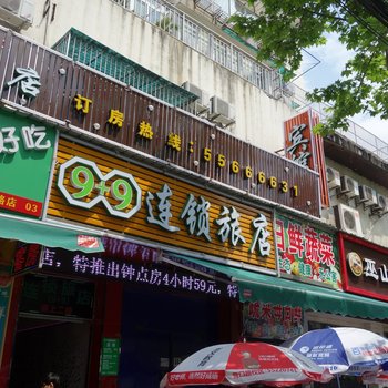 上海9加9连锁旅店五角场店酒店提供图片