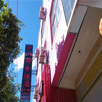 南涧泸州商务酒店