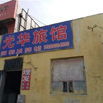 东营光华旅馆酒店提供图片