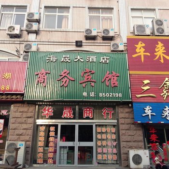 龙口海晟大酒店酒店提供图片