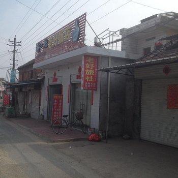 六安老好旅社酒店提供图片