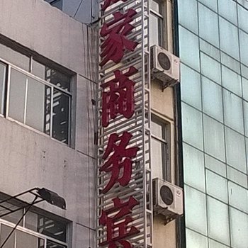 东平尚好家商务宾馆酒店提供图片